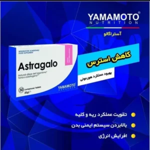 آستراگالو یاماموتو
