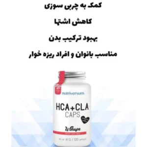 سی ال ای ناتریورسام + HCA