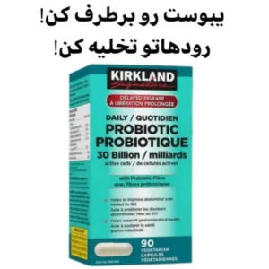 پروبیوتیک کرکلند