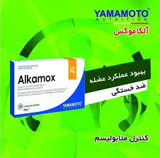 ال کلاموکس یاماموتو
